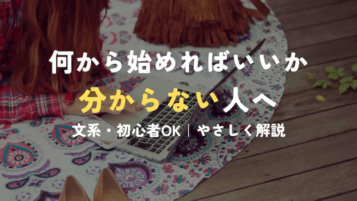 独学で挫折しない！プログラミング学習を伴走します 自分で解決できる力を一緒に身につけます イメージ1