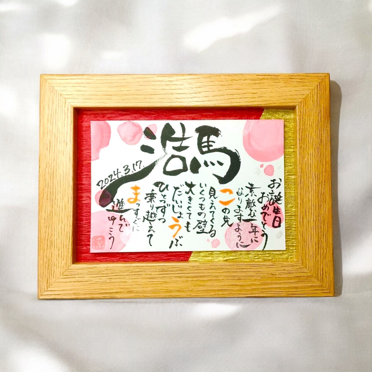 世界に１つだけのプレゼントをお作りします 筆文字アートで心を込めてお名前と文章をお書きします イメージ1