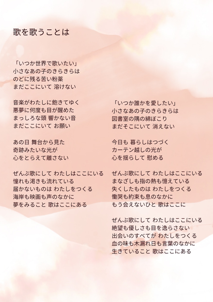 あなたの思いを歌詞にします うまく言葉にできない…を解決！あなたの曲をもっと豊かに イメージ1