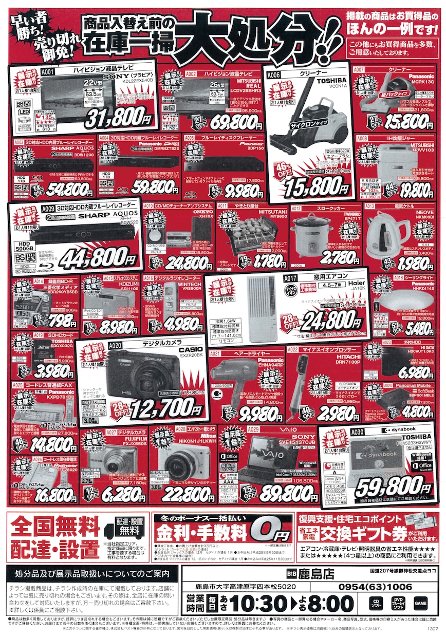 量販店チラシの商品の組版承ります 両面合わせて30点以上15,000円〜 イメージ3