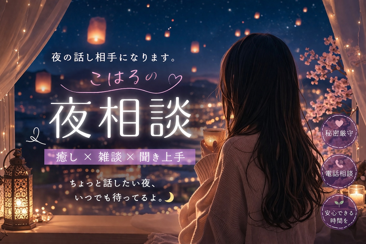 今日もおつかれさま✴︎雑談OK◎なんでも聞きます 眠れない夜やなんとなくさみしい、疲れた夜にゆる〜くお話し☺︎ イメージ1