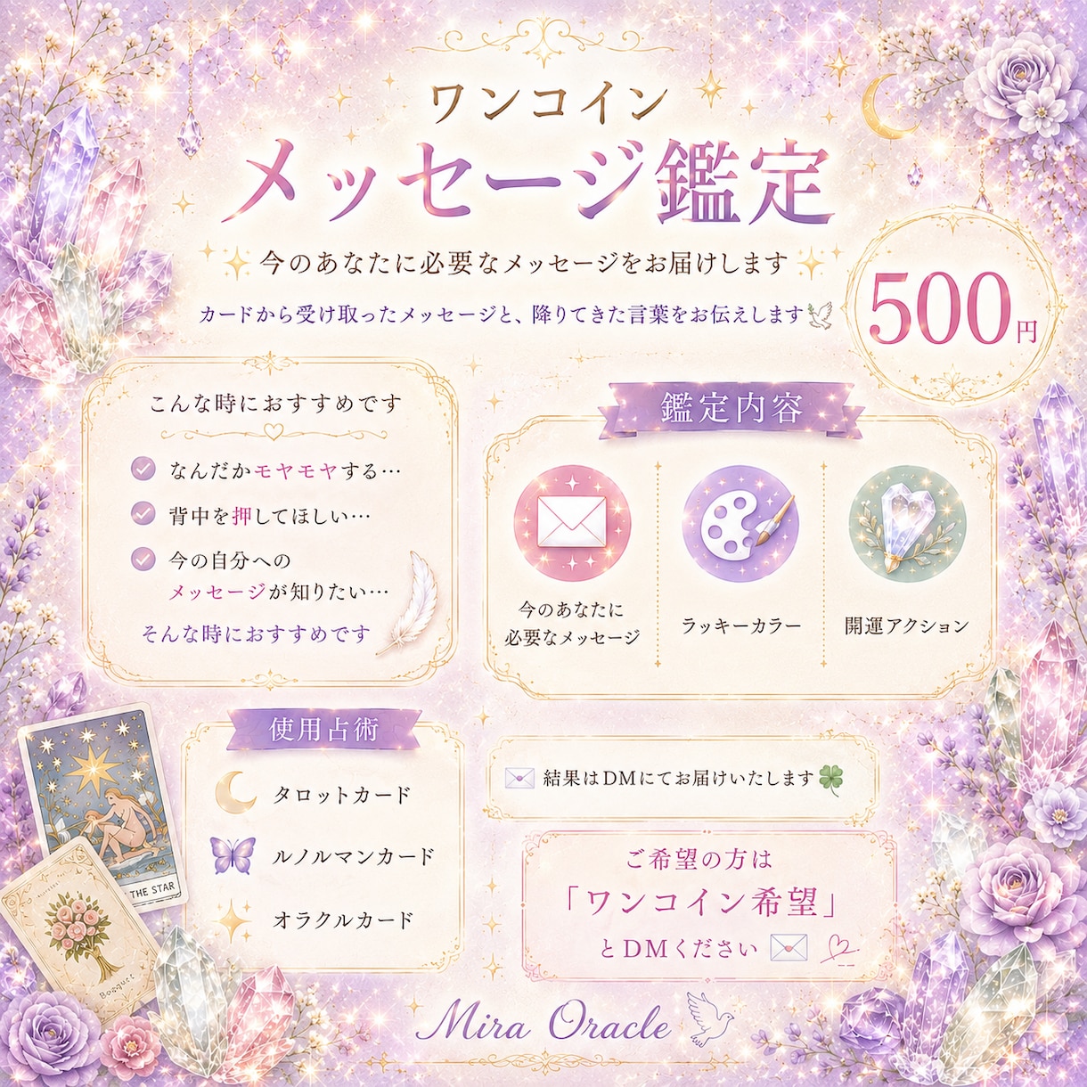 今のあなたへメッセージをお届けします ワンコインでオラクルカードと降りてきた言葉をお伝えします イメージ1