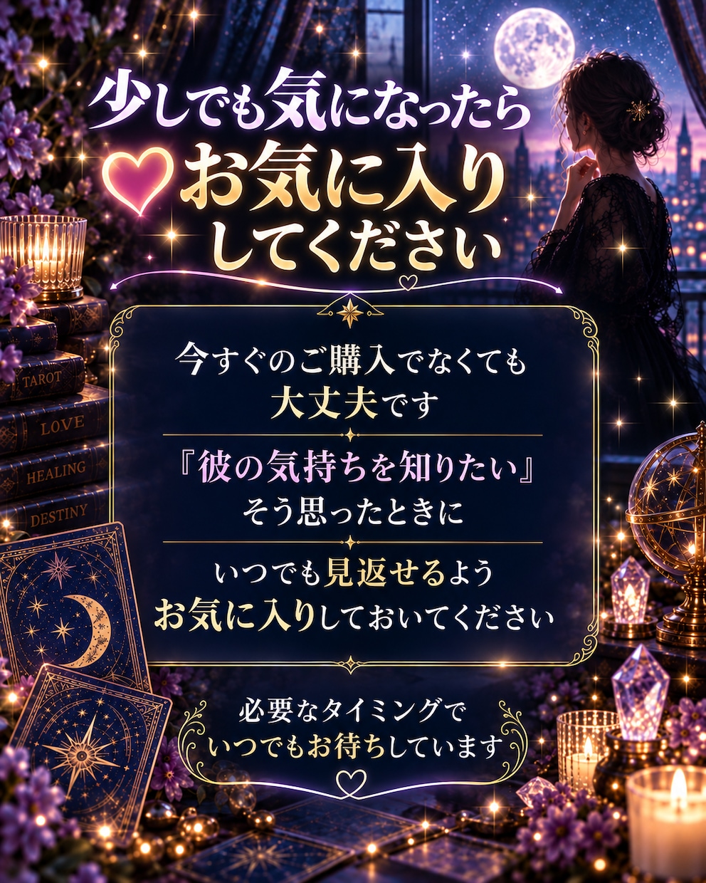 片思いの彼の本音と脈あり度をタロットで占います 恋愛対象かを読み解き、距離を縮める一歩をお伝えします イメージ6