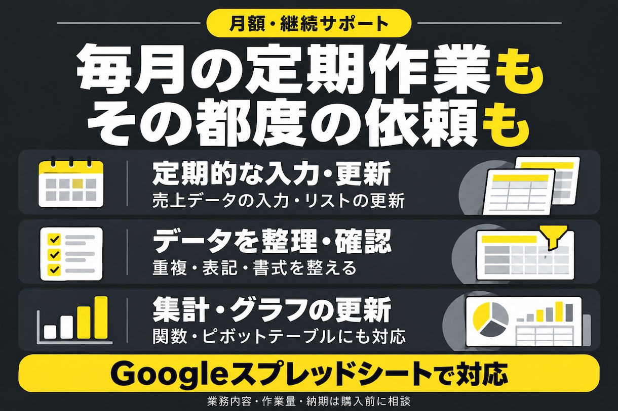 月20時間でデータ入力・集計など事務を代行します 定期作業も都度の依頼も、月額でまとめてサポート イメージ2