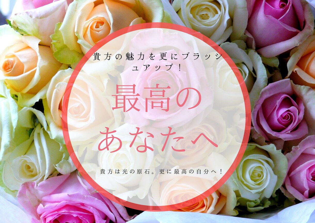 なりたい理想の貴方像、トークで真剣にお聞きします 人生が劇的に変わる。在りたい自分に導くマインドお教えします。 イメージ1