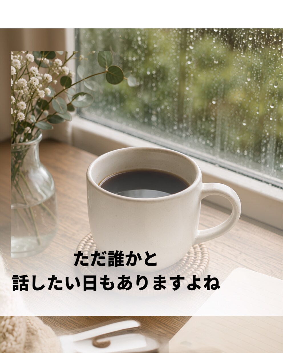 50代看護師が誰にも言えない気持ちお聴きします そのままの気持ちを話しに来てください。 イメージ3