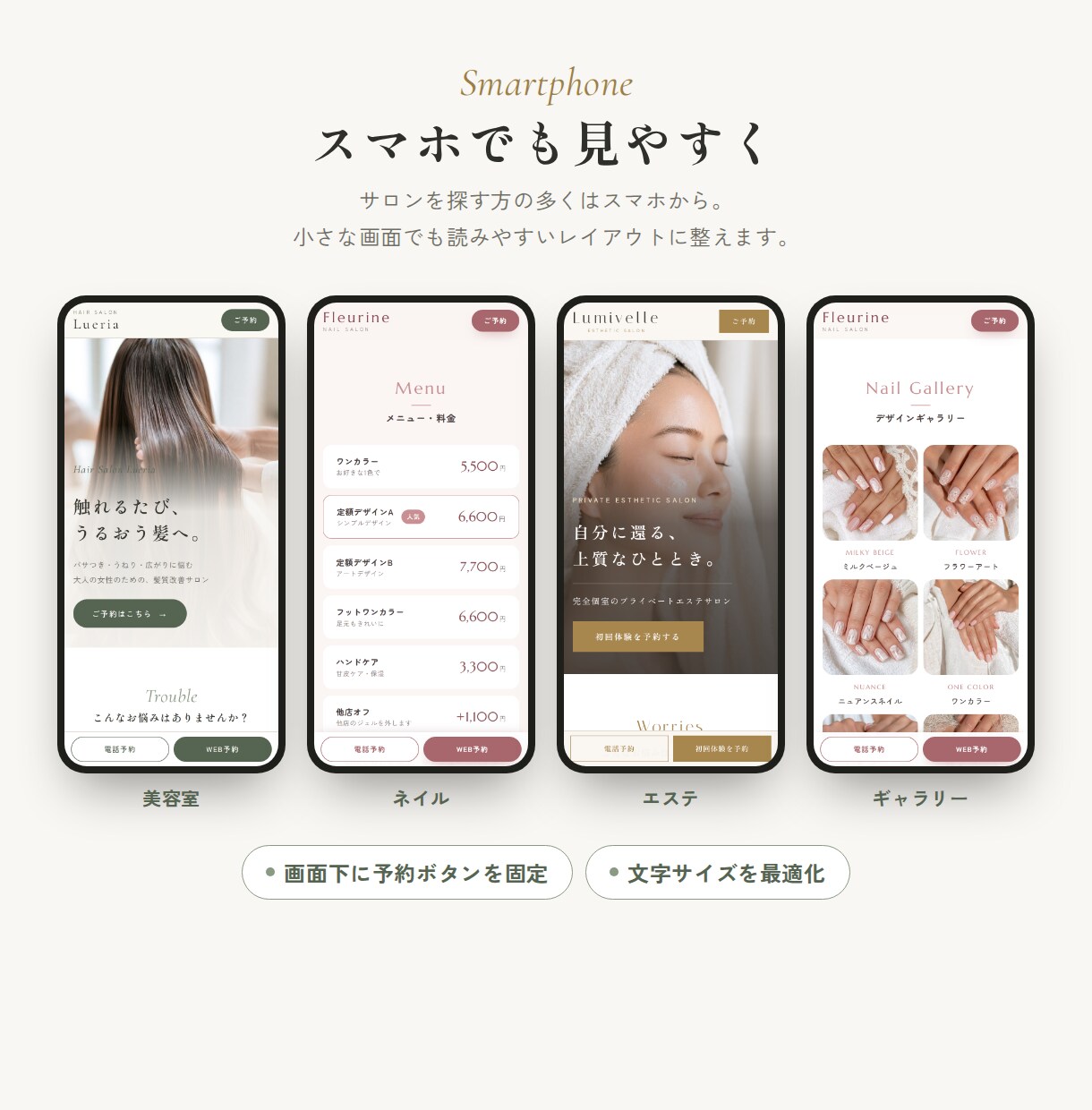 美容室・ネイル・エステの上品なLP制作します はじめてでも安心｜お店の雰囲気が伝わる上品デザイン イメージ4