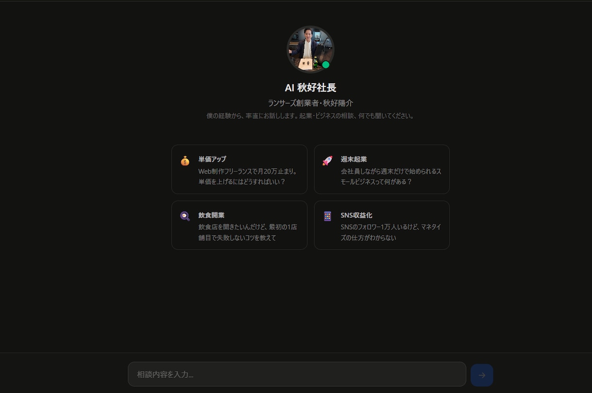 YouTube動画からAIチャット作ります 動画の次に置ける専用相談AIを作ります イメージ1