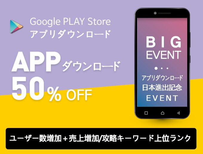 アプリの広告(キーワードの順位上昇)ます アプリの広告、ランクアップ、実ユーザーの増加 イメージ1