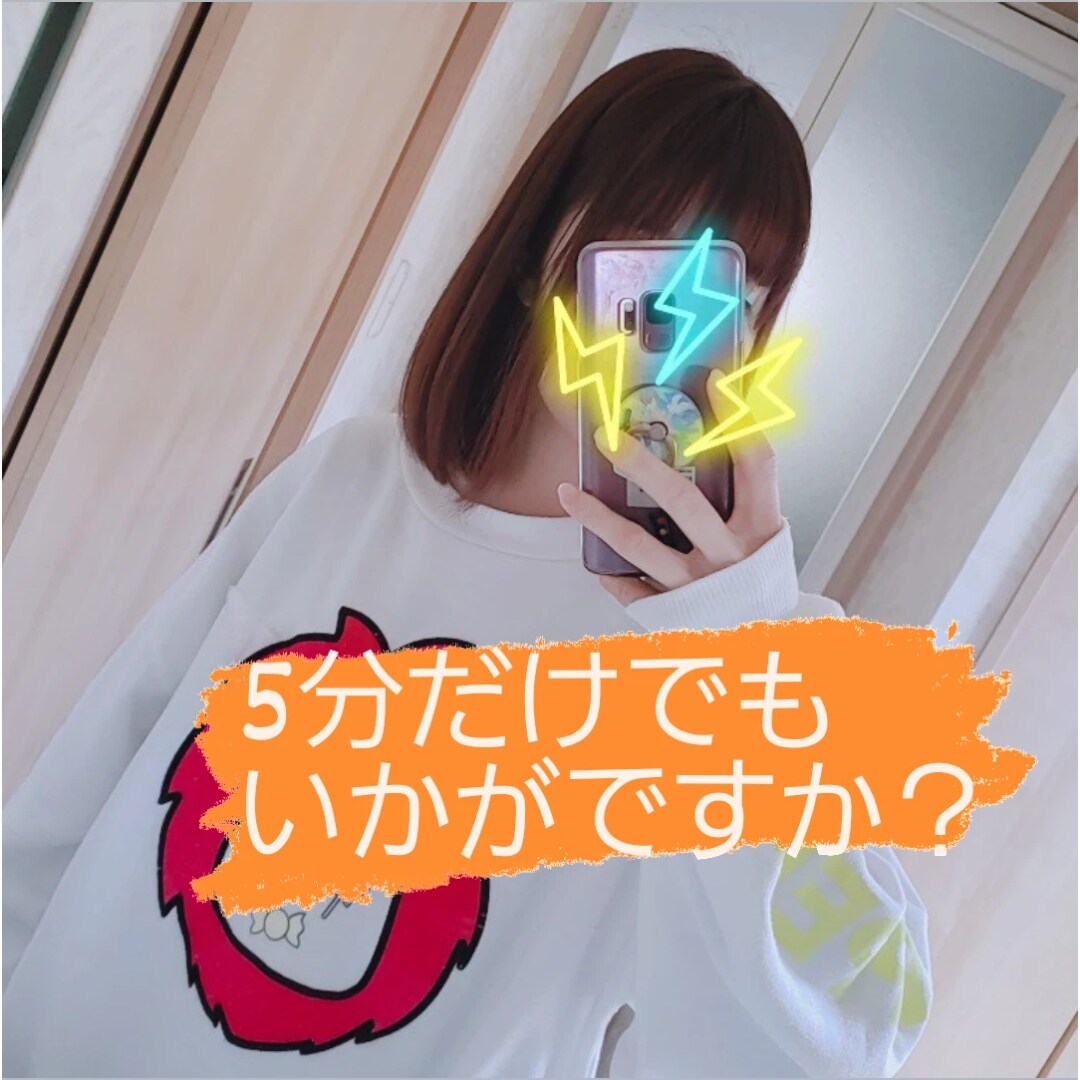 5分だけでもお相手します 関西弁に癒されませんか！？ゆるゆるお話しましょ！ イメージ1