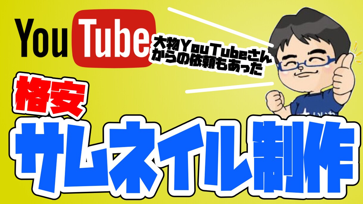 YoTubeサムネイル制作します 100万名突破チャンネルでの実績、クリックされるサムネイル イメージ1