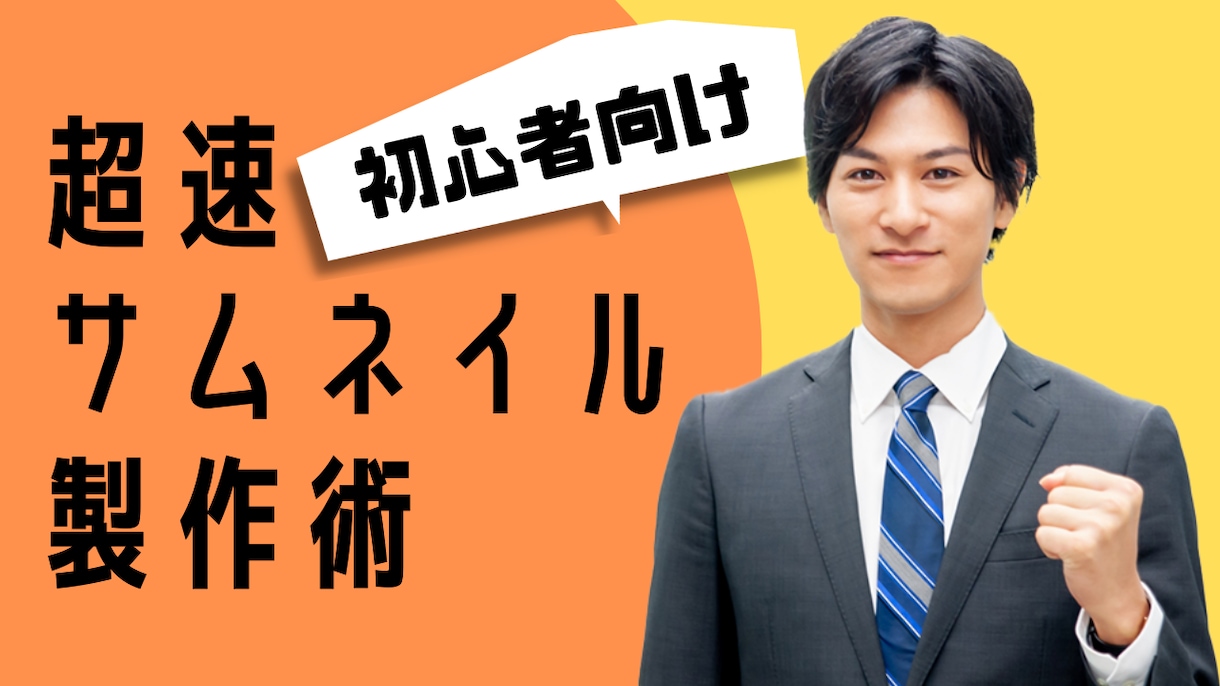 目を惹くYoutubeサムネイル製作します クリックしたくなる！サムネイル作成お任せください イメージ5