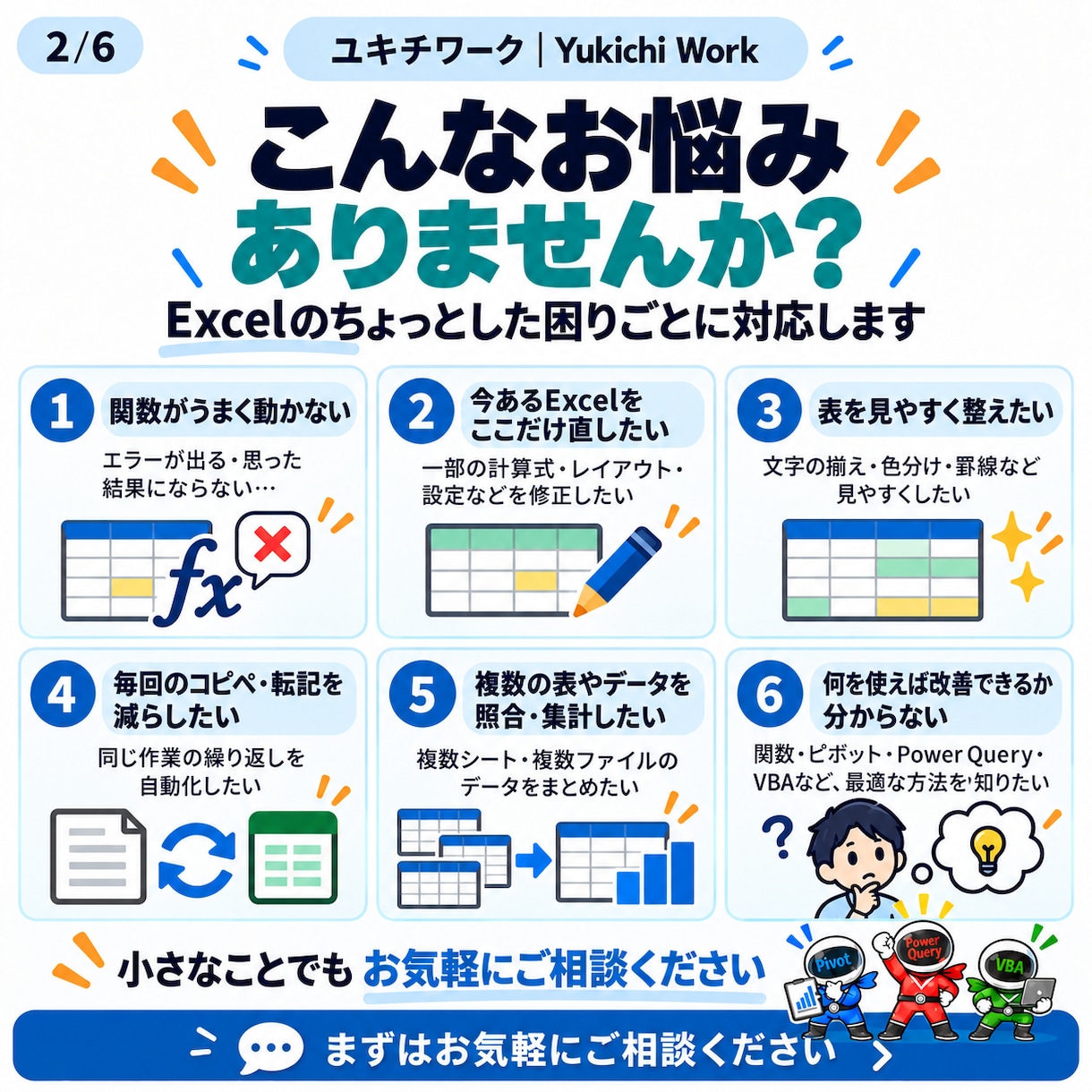Excelのちょこっと改善をお手伝いします 小さな修正からExcelのお悩み相談まで対応 イメージ2