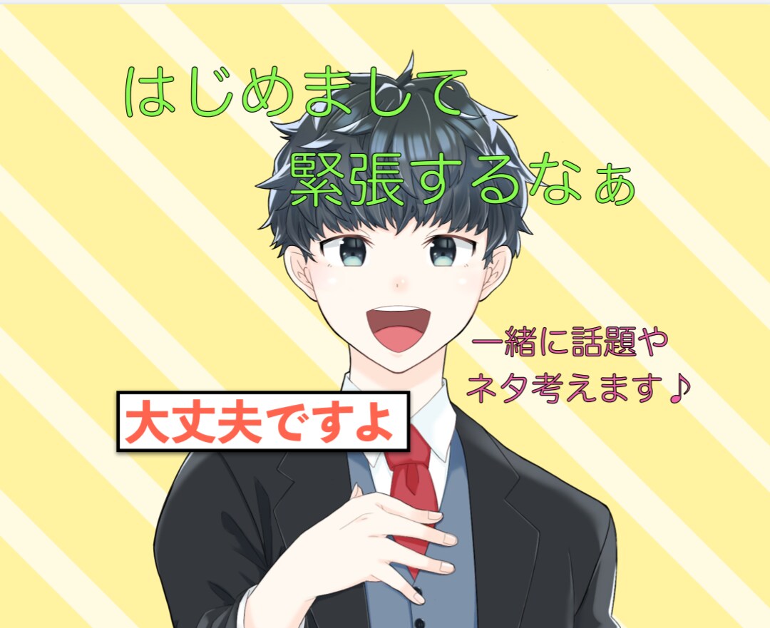 何て声かけたらいいのやら…雑談のネタ教えます あーーどーしよこの感じ( ˙꒳​˙ก)人見知り発動！でも… イメージ1