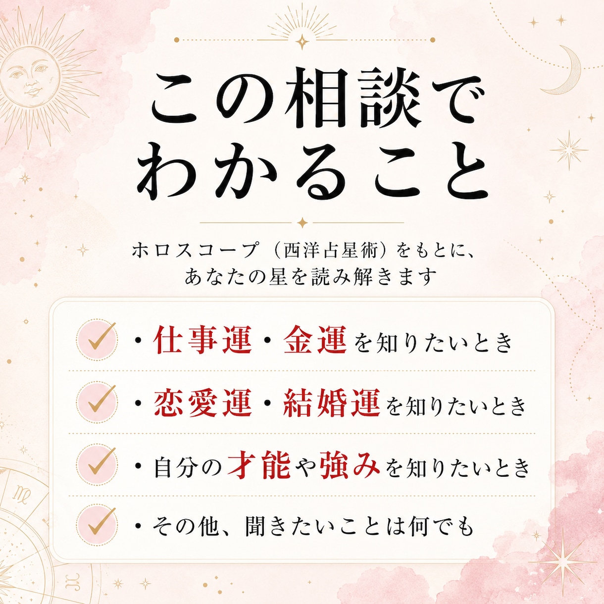 AIホロスコープであなたを紐解く星読み相談します 24時間365日、あなた専属の占い師が使える時代が来ました イメージ6