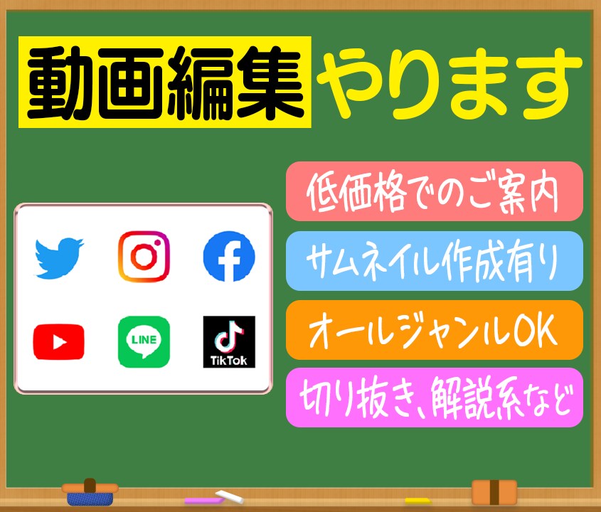 低価格で動画編集の仕事を承ります 映像制作会社勤務してますのでクオリティも保証致します イメージ1