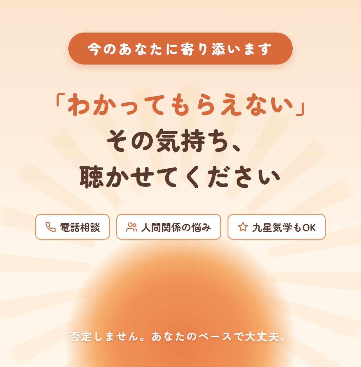 今のあなたに寄り添います ~話したい、そんなあなたの話し相手になります~ イメージ1