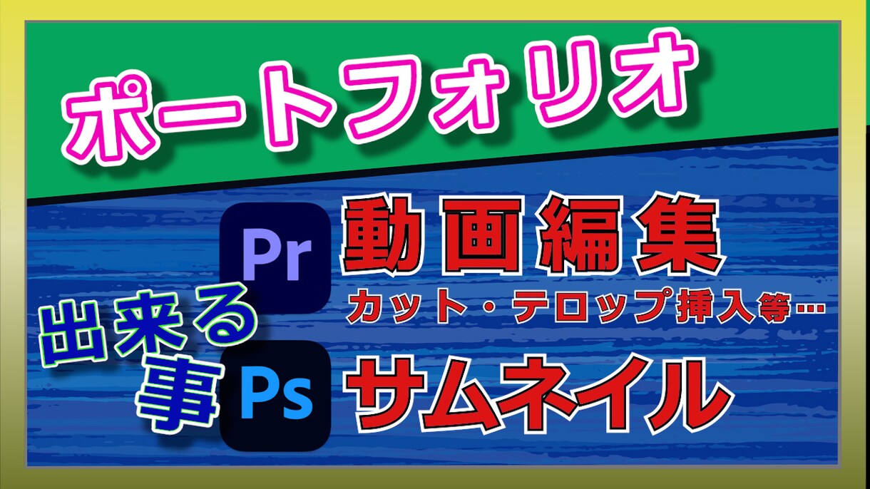 PremiereProにて楽しく編集作業しています チョット変わった・記憶の隅に残る動画作り イメージ1