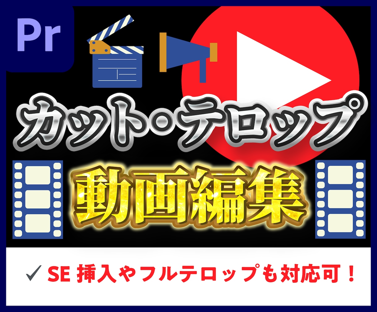 カット&テロップ編集します プロのデザイナーが責任を持って編集します イメージ1