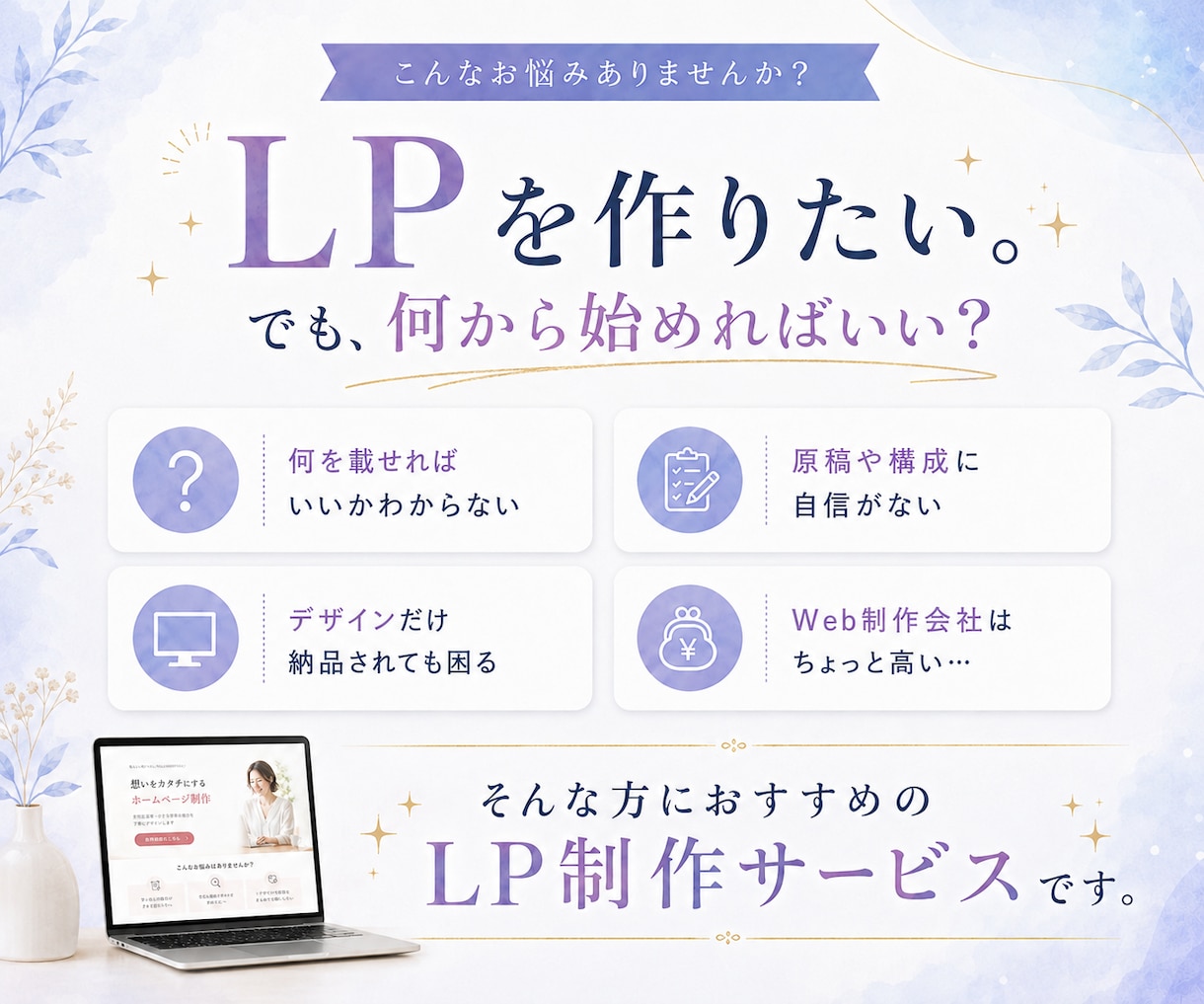 初めてでも安心！魅力が伝わるLPを制作します 構成整理・デザイン・STUDIO実装までまるっと対応 イメージ2