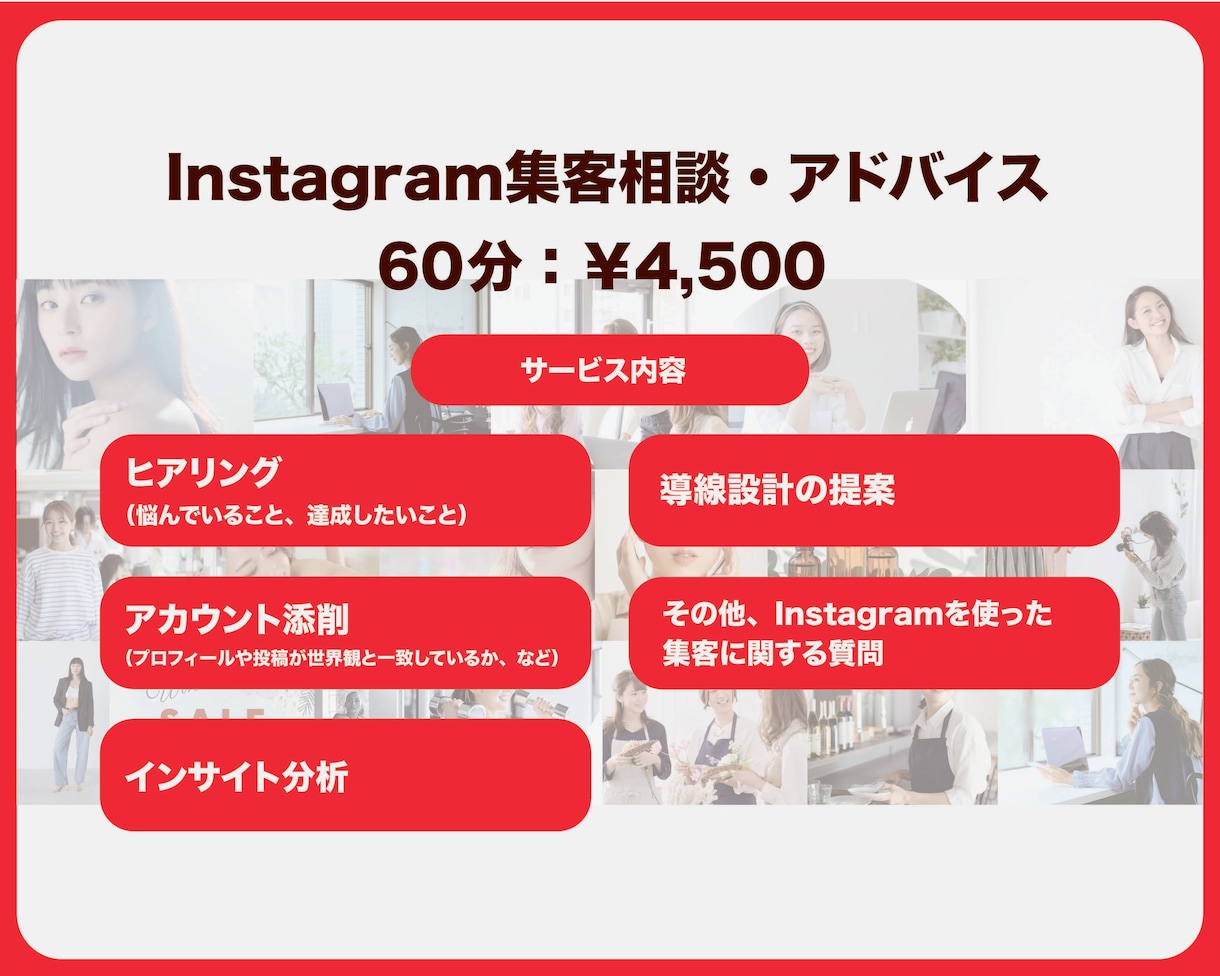 インスタグラムで集客するための相談に乗ります 【ビデオチャット使用】ヒアリング/アカウント添削/導線設計 イメージ3