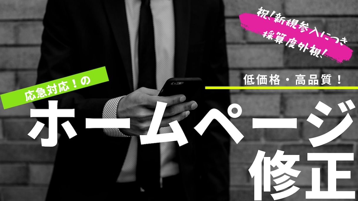 Wordrpressのお困りごと対応します サイトの修正がうまくいかない時は、まずはご相談ください！ イメージ1