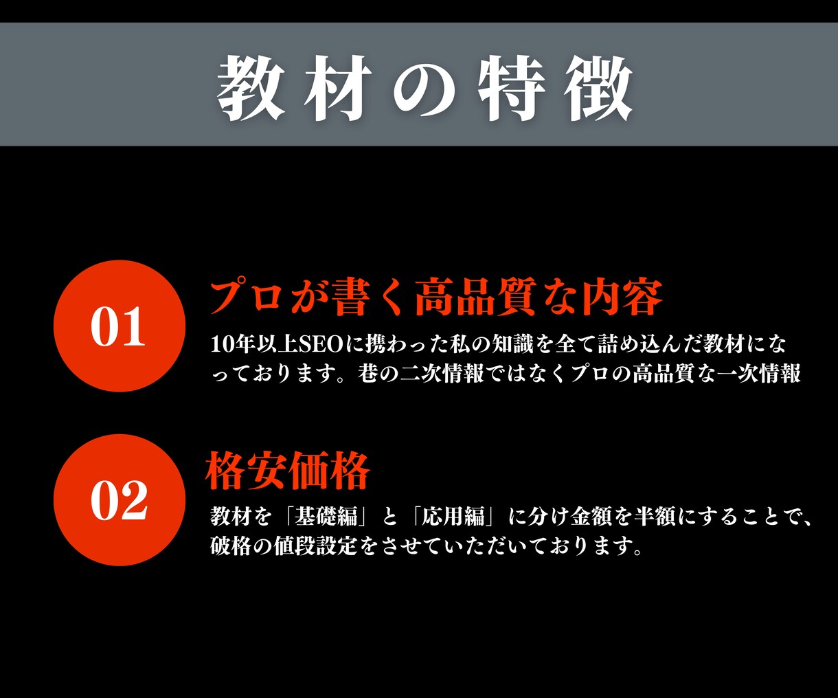格安でプロのSEO対策マニュアルを伝授します 1億PV/月メディアSEO対策チームリーダーのノウハウ イメージ3