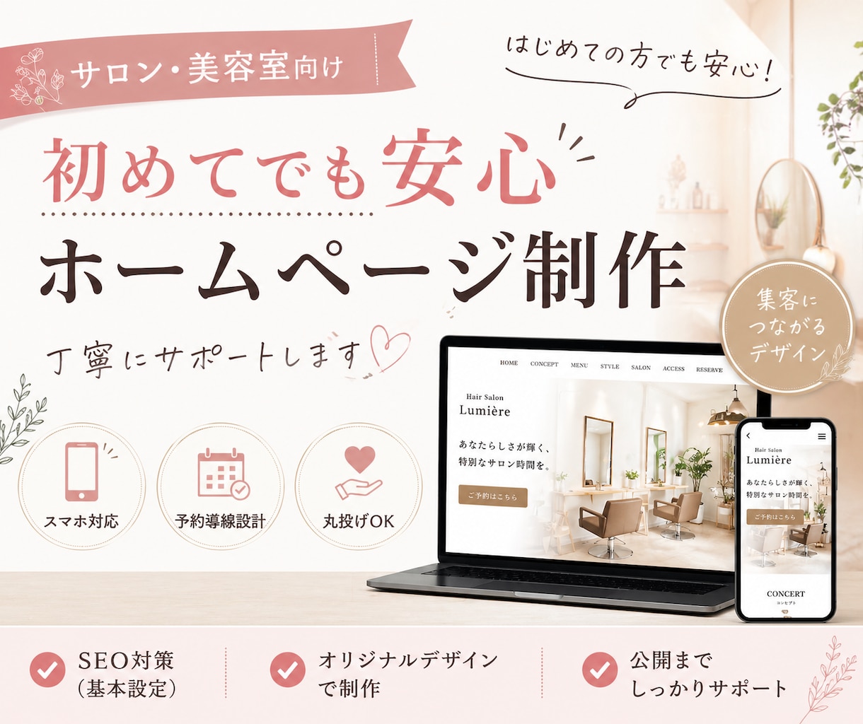 実績掲載OKの方：特別価格でHP制作いたします 店舗・サロン向けのホームページ制作 イメージ1
