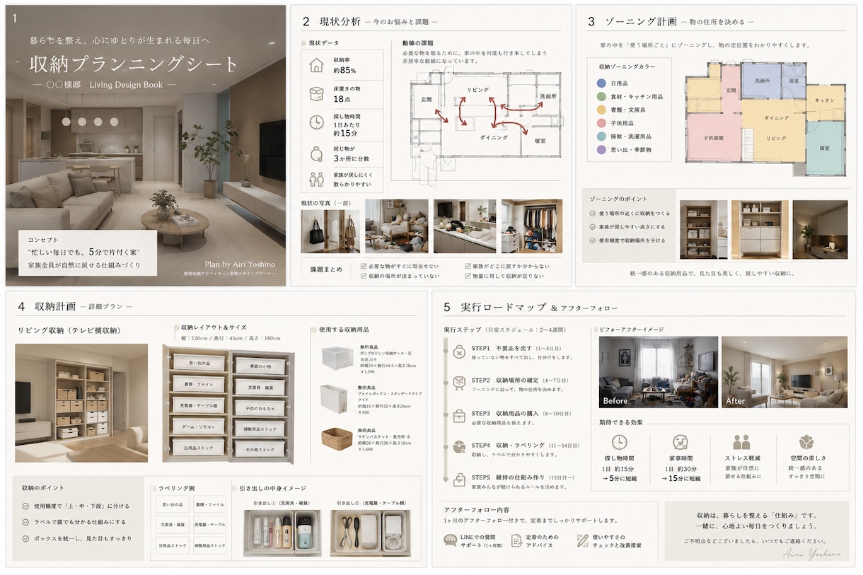 心が休まる暮らし｜オーダーメイド収納設計書作ります 「Life Design Book」 イメージ2