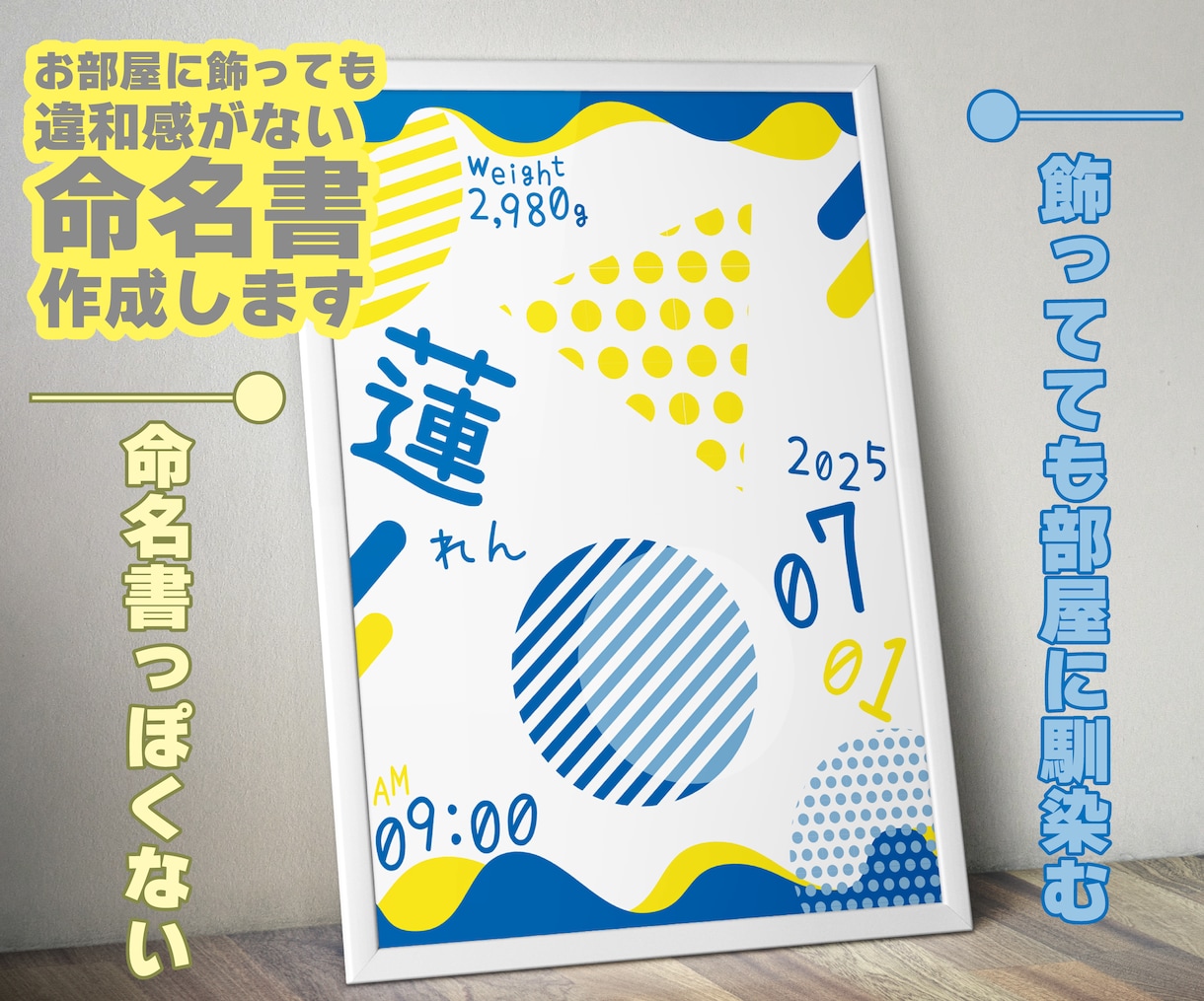 語りすぎない！ポップな！ポスターの命名書作成します インテリアにもなる！いつまでも飾れる命名書を作成します イメージ1