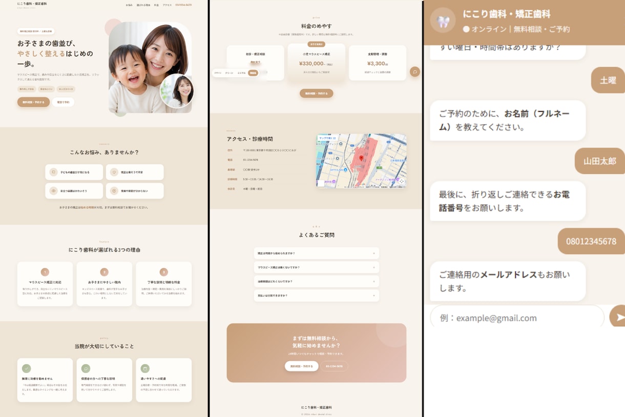 歯科・整体院専門 予約Bot付きLP制作します 予約まで取れる！歯科・整体院専門の集客LP制作 イメージ3