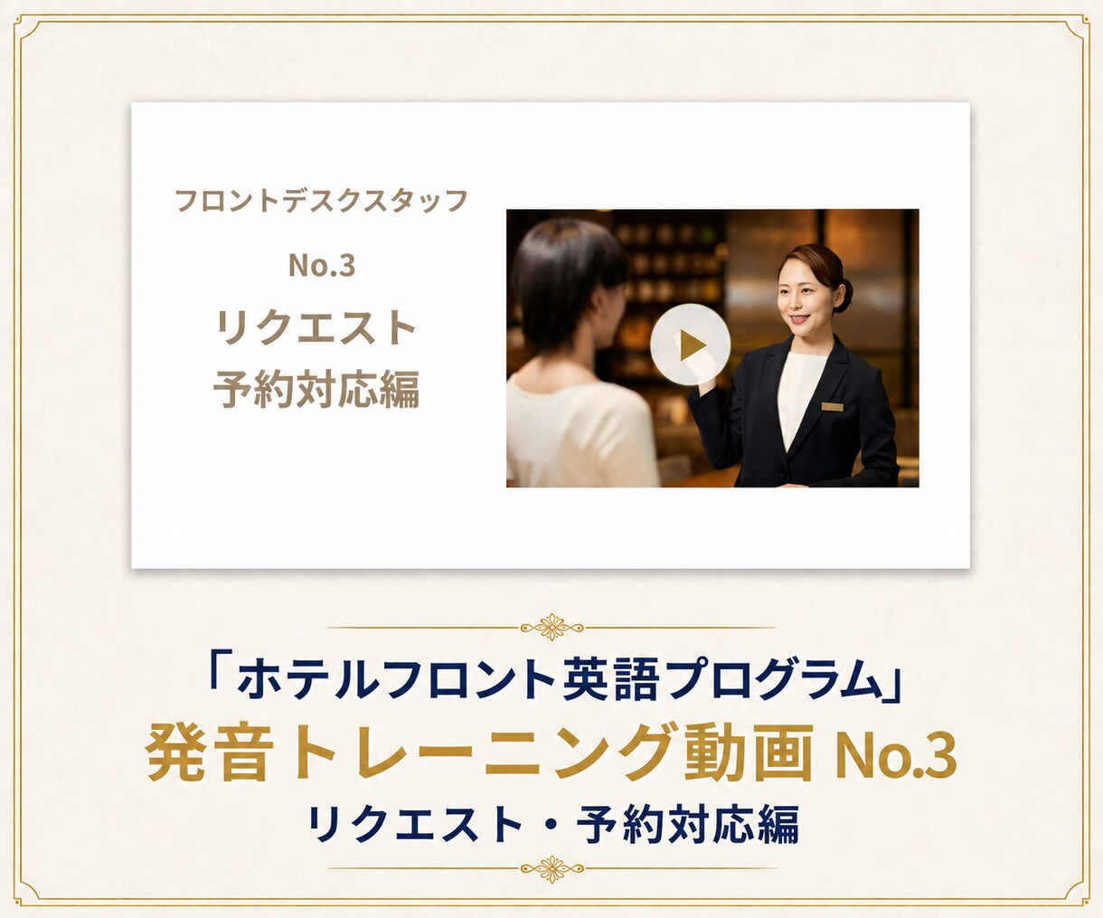 ホテルフロントの接客英語を教材と動画で学べます 初心者向け｜チェックイン・館内案内・予約対応を実践練習 イメージ8