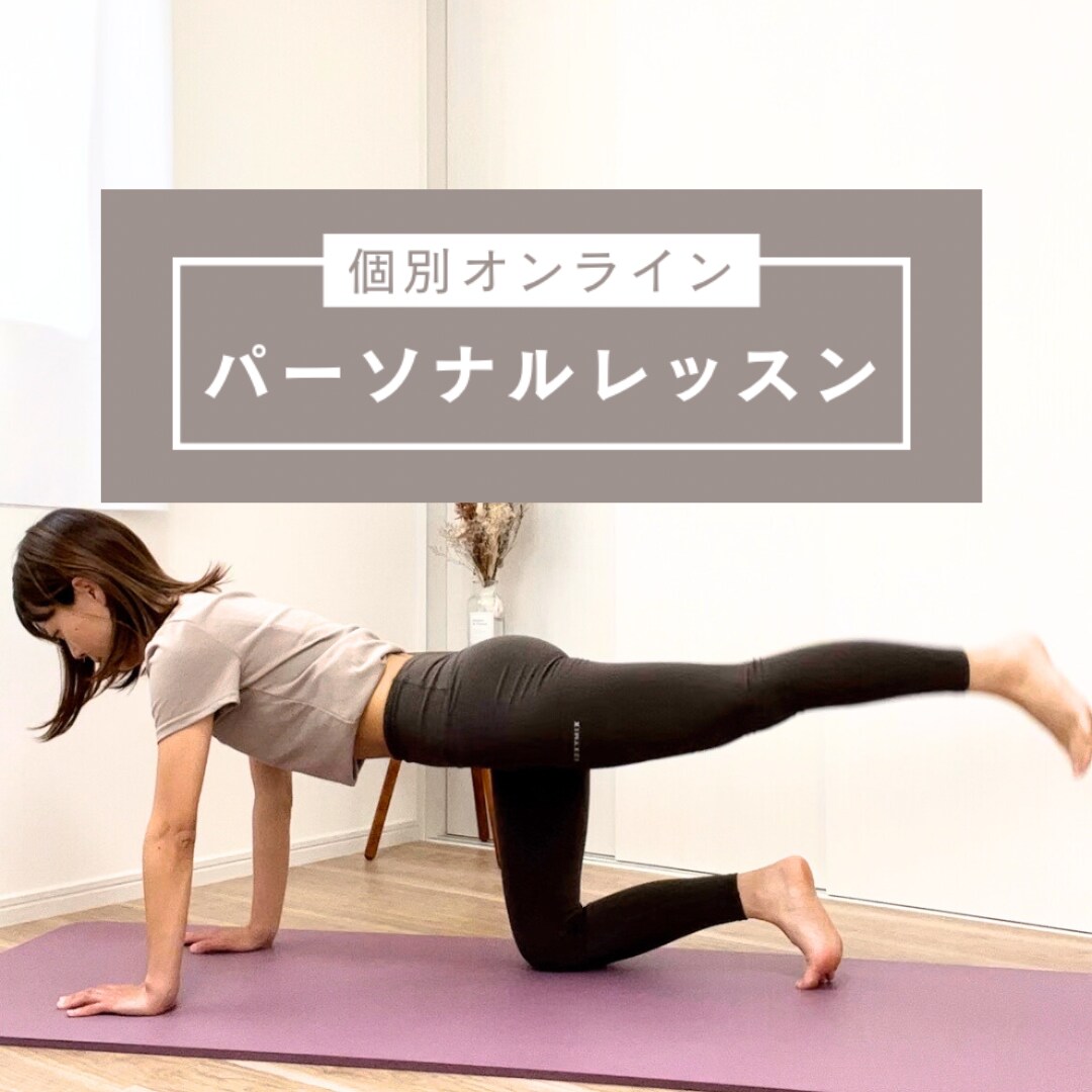 骨格から整えて美ボディメイクします ぽっこりお腹・垂れ尻・反り腰・猫背は卒業！ イメージ1