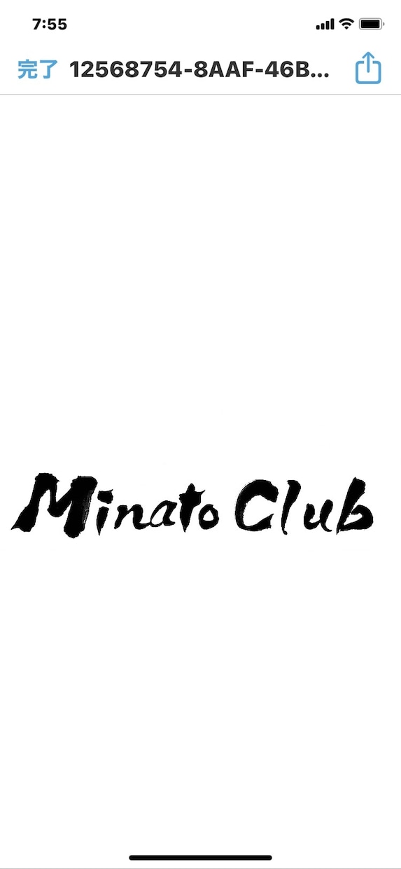 プロ書道家が正統派品格高い書で筆文字ロゴを書きます 和風筆文字、伝統書道毛筆文字が必要な方、商用可。 イメージ7