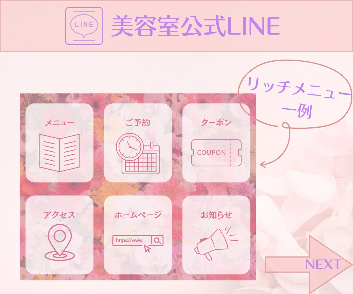 高品質な公式LINEアカウントを構築いたします 構築の面倒なこと全て込みでこの価格！ イメージ7