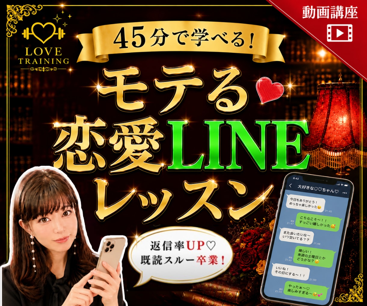 既読スルー卒業！モテLINEレッスン❤お届けします 元銀座ホステスによる❤45分の動画セミナー＆資料✨❤ イメージ1