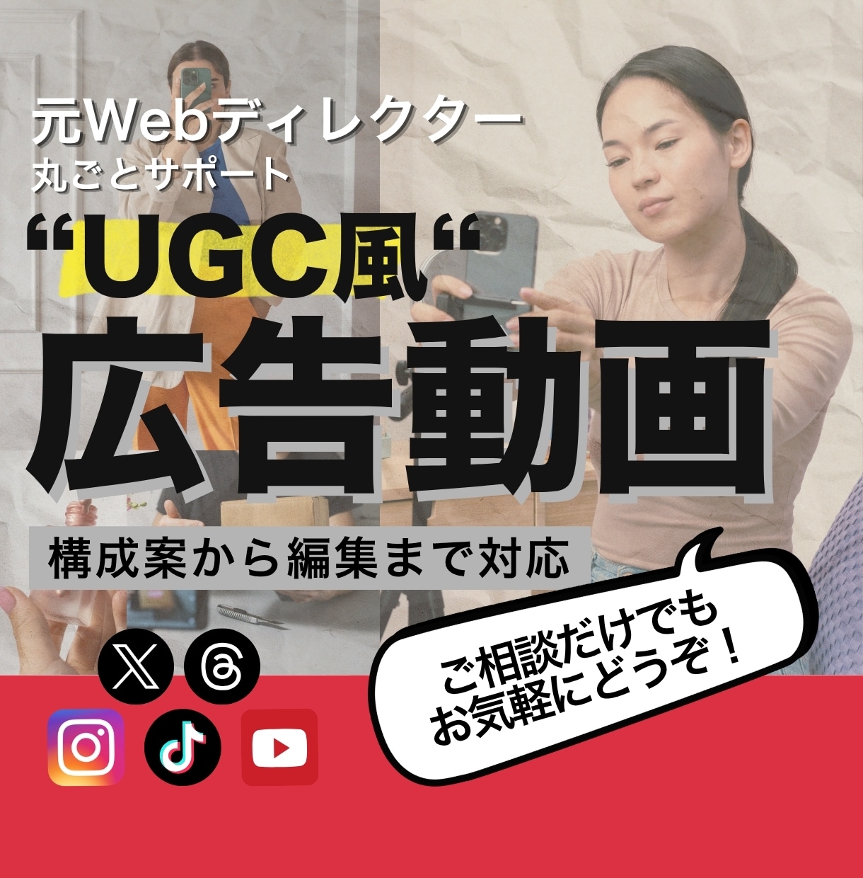 UGC"風"広告動画を制作します リアルな質感で親近感を。PR/広告用ショート動画を作ります イメージ1