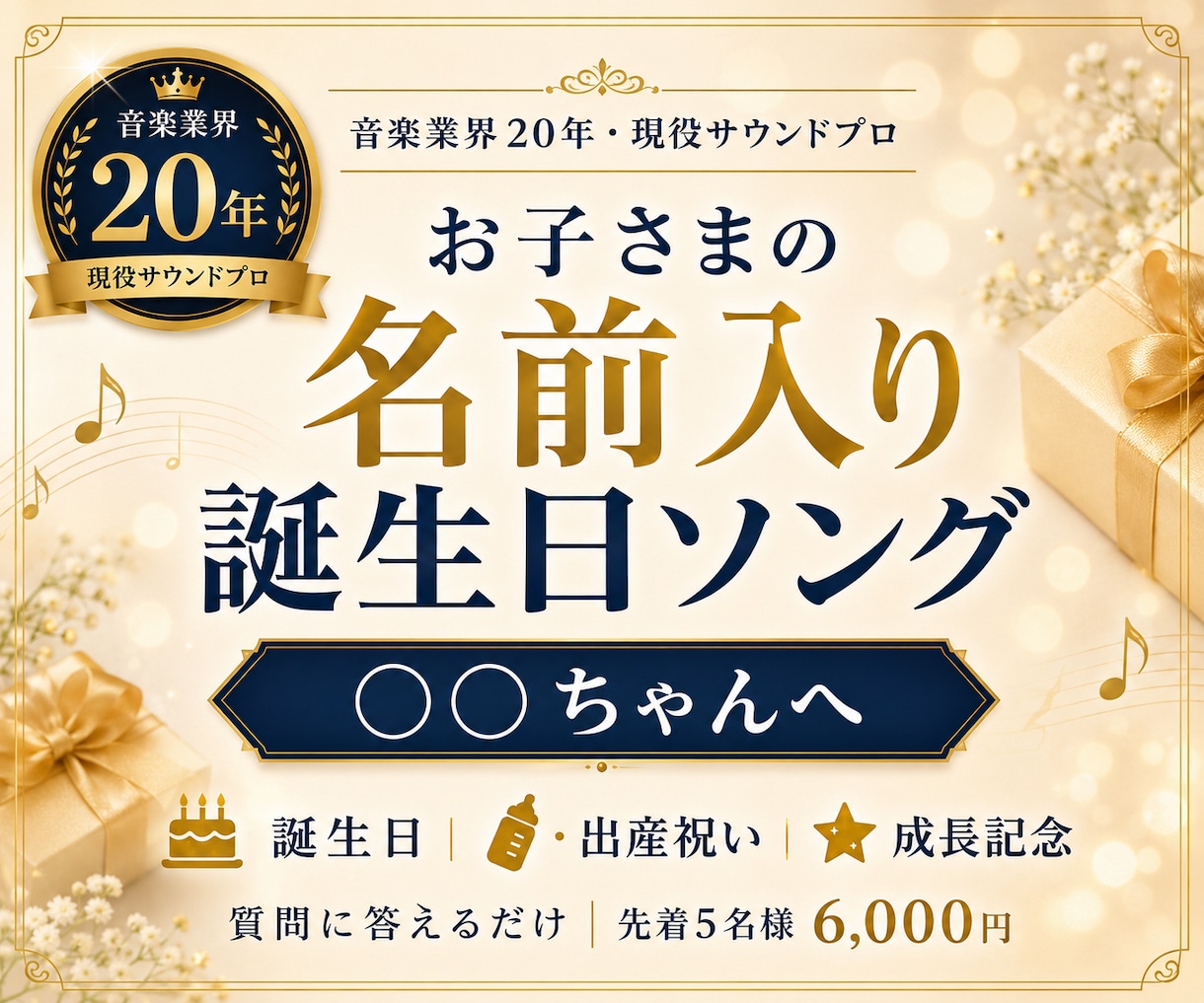 お子さまの名前入り誕生日ソングを制作します 音楽業界20年｜質問に答えるだけで世界に一つの記念曲に イメージ1