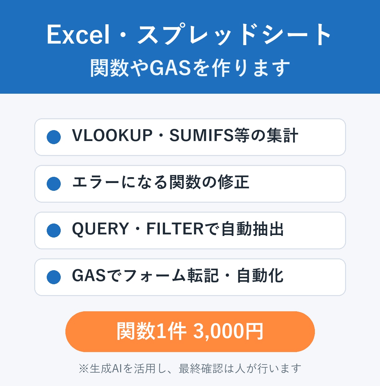 Excel・スプシの関数やGASを作ります 面倒な集計や転記を、関数とGASで自動にします イメージ1