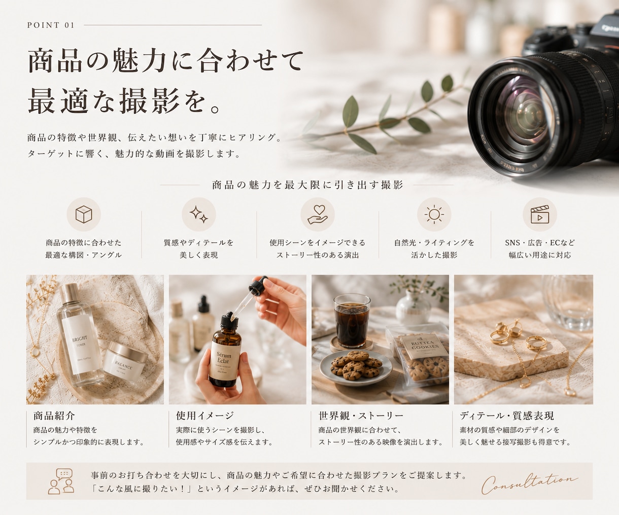 商品・サービスの魅力が伝わる動画を撮影いたします 商品紹介・SNS・広告など幅広い用途の動画撮影に対応します。 イメージ2