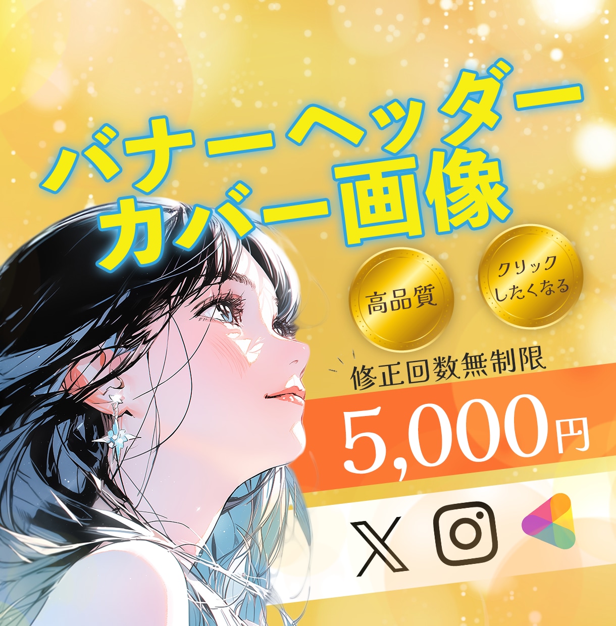 高品質のバナー・ヘッダー作成いたします 伝わるデザイン、心を込めてお作りします！ イメージ1