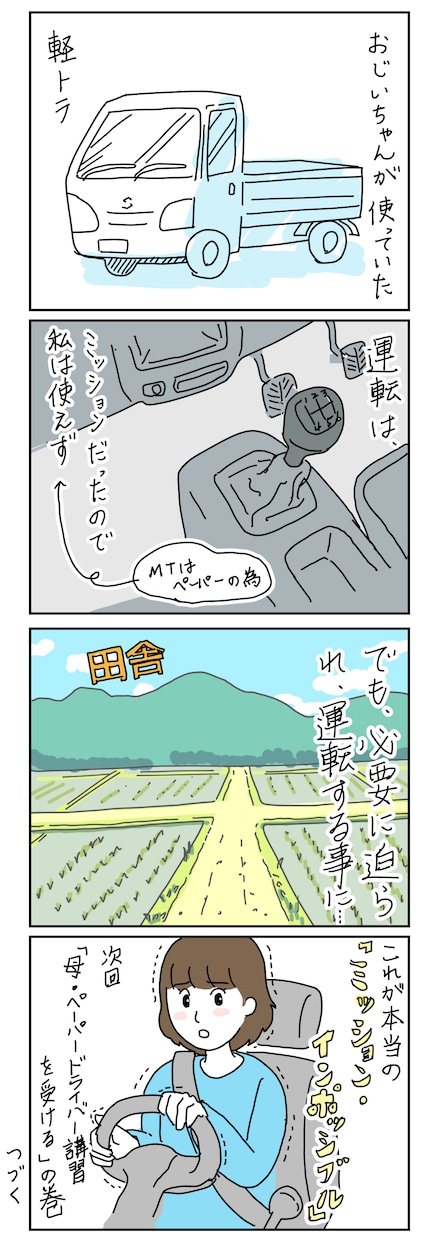 コミックエッセイを４コマ漫画でお描きします ネタはあるけど、絵が描けない！モヤモヤを解決！ イメージ5