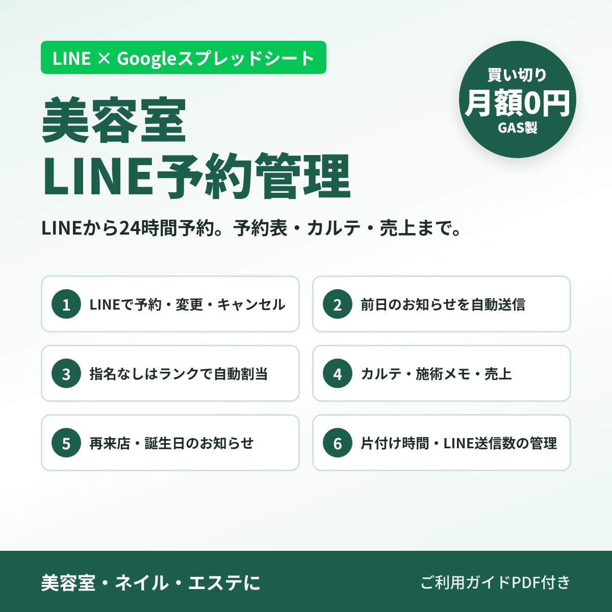 美容室のLINE予約アプリを導入・設定します 月額0円。LINEから24時間予約、カルテ・売上まで イメージ1