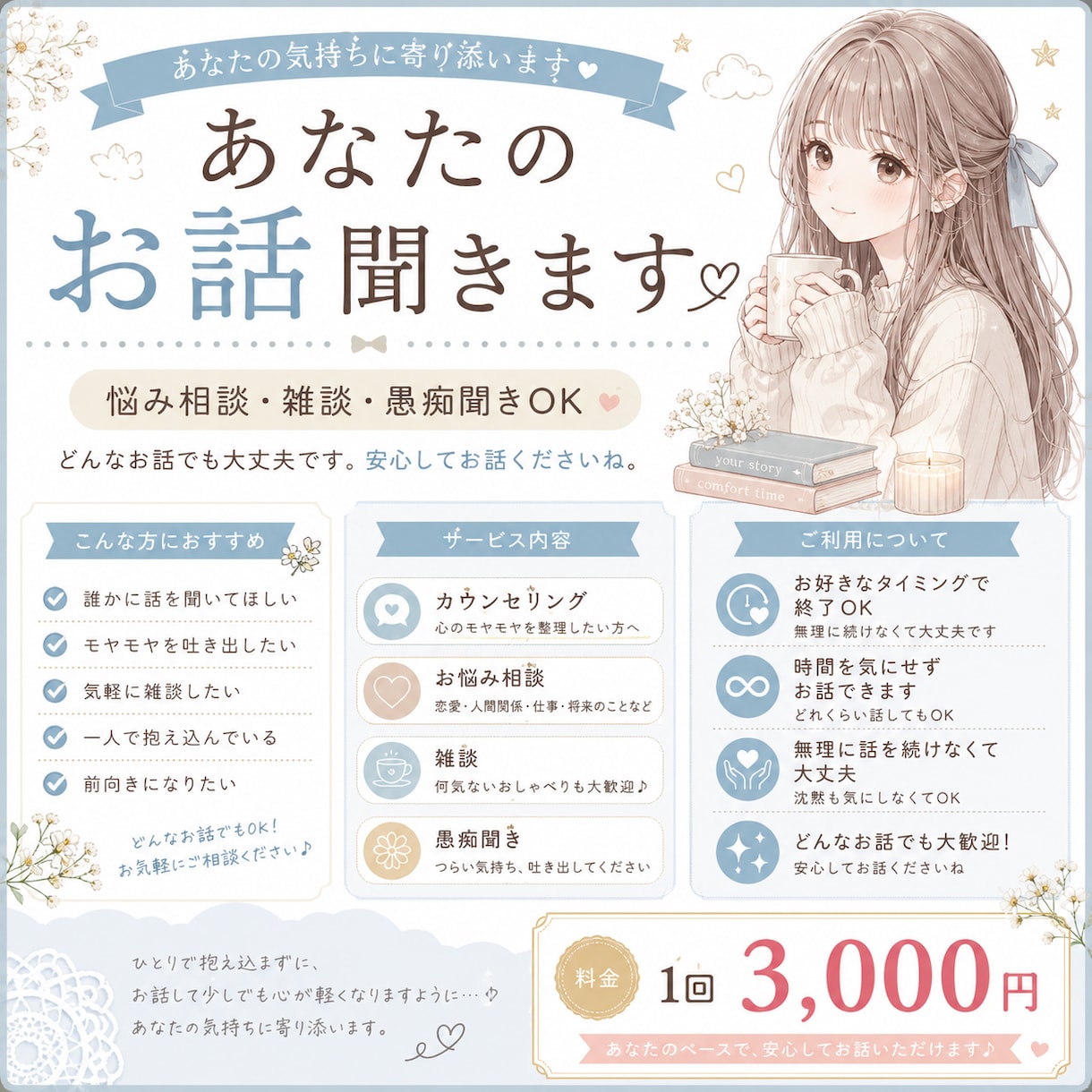 どんな愚痴でも聞きます 全力であなたを肯定あなたを悲しませません イメージ1