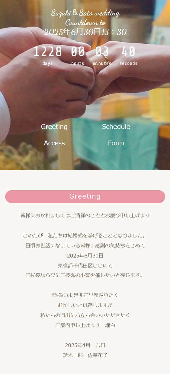 イベントの招待状をWebと紙でお得に作成します ご案内～出欠席の管理まで一元化管理が可能！！ イメージ5