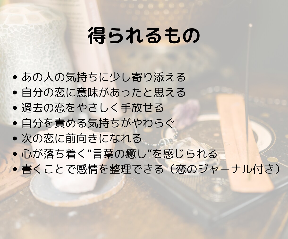 まだ終われない恋に意味を与えます 占い×言葉で癒す心の再生ノート イメージ8