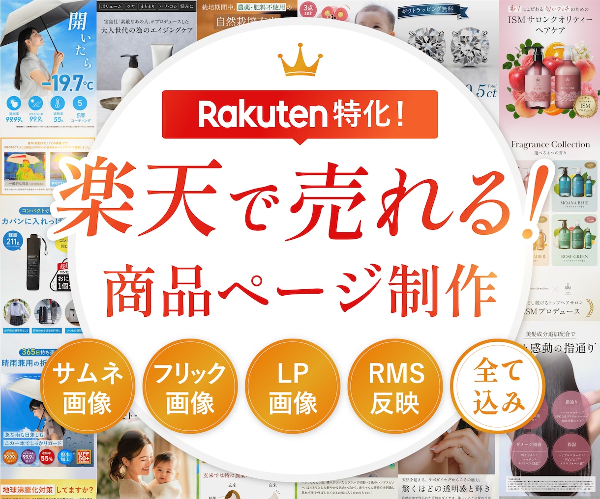 楽天特化｜魅力が伝わる商品ページを制作します 【楽天1位実績有り】デザイン〜反映まで一括対応 イメージ1