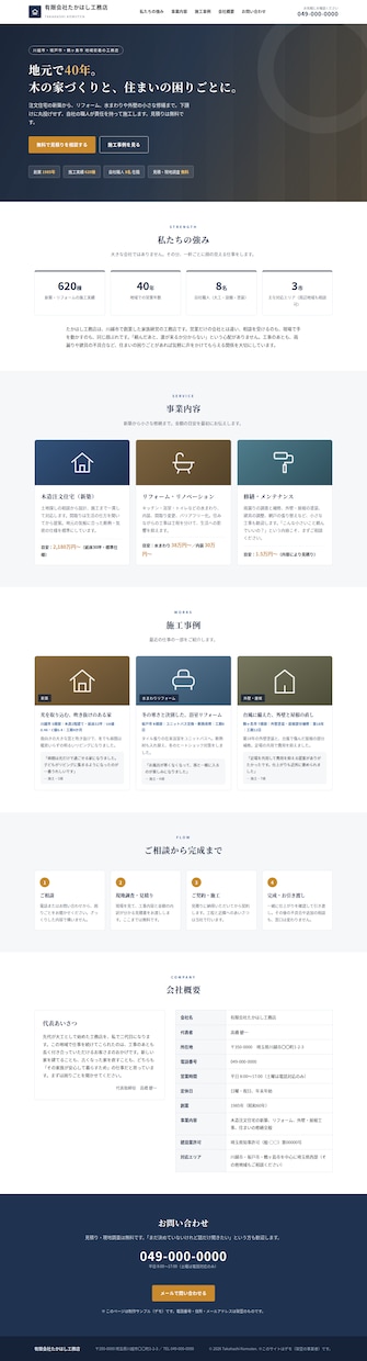 工務店・建設専門のホームページを制作します 初稿5営業日・総額固定・進捗連絡つき イメージ2