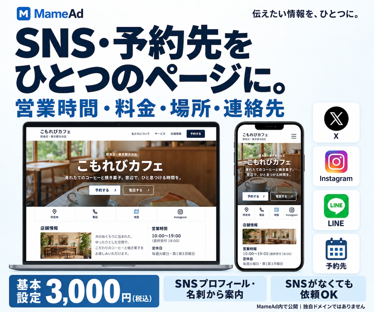 店舗・教室の名刺代わりのホームページを作成します 写真とお店情報を送るだけ。SNS・予約先をひとまとめに イメージ2