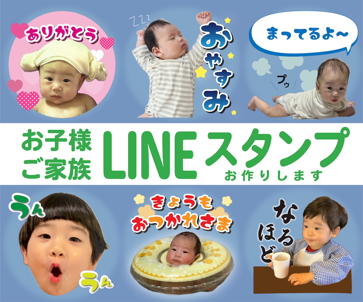 写真を送るだけ！オリジナルスタンプ作成します お子様や家族の写真をLINEスタンプに！★プレゼントにも★ イメージ1